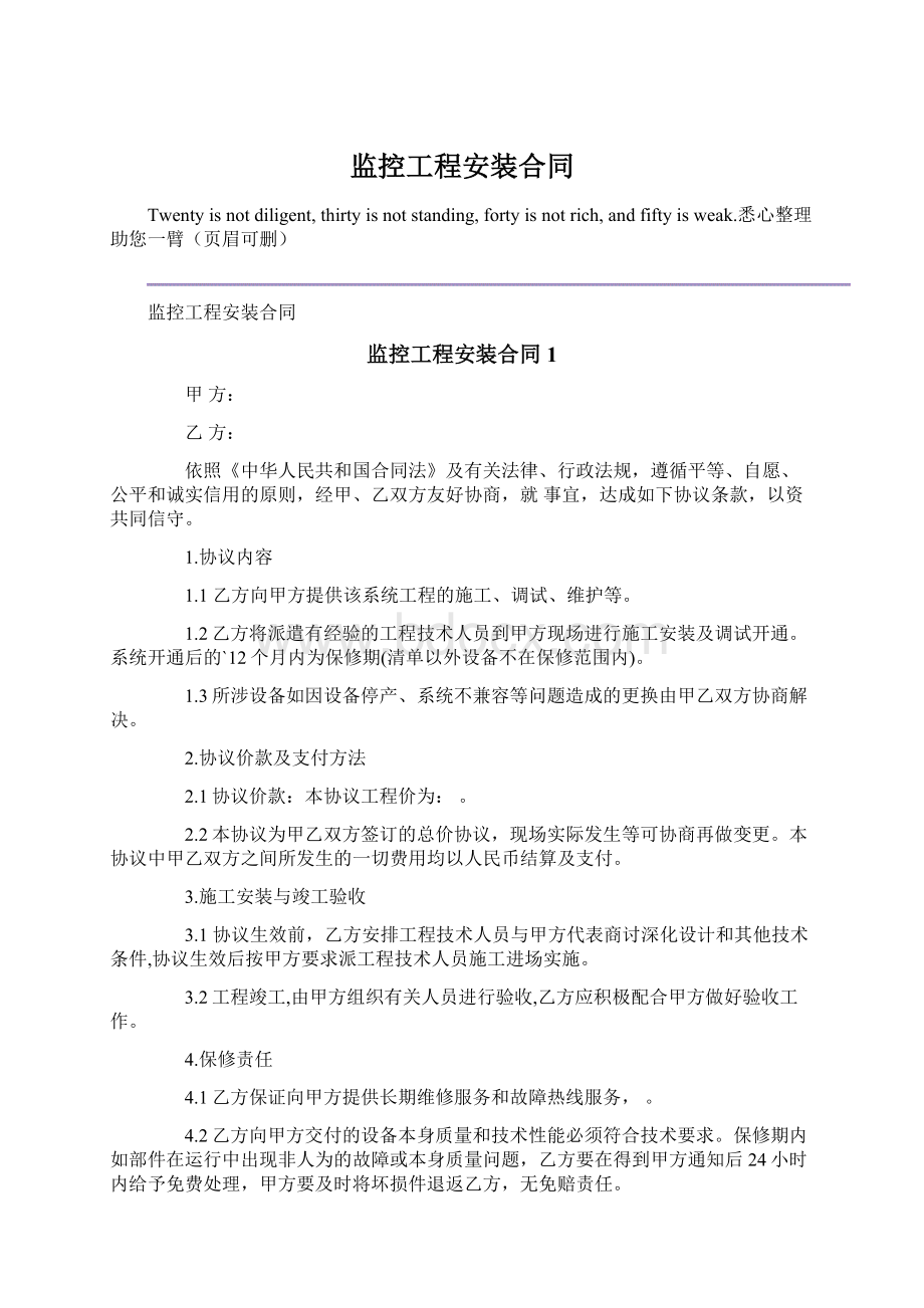 监控工程安装合同Word下载.docx_第1页