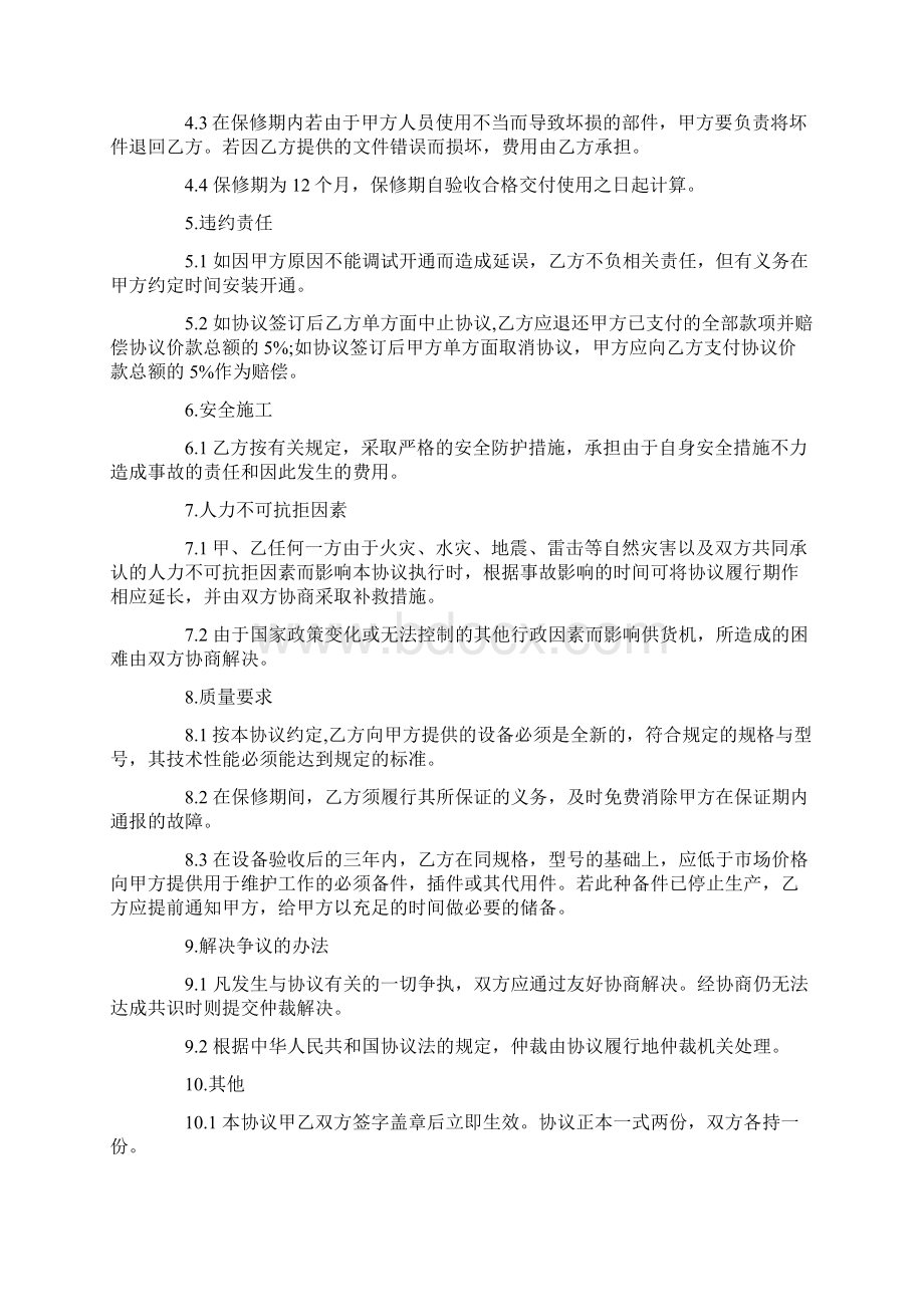 监控工程安装合同Word下载.docx_第2页