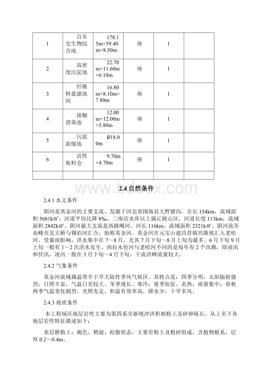 污水处理厂实施性施工组织设计.docx_第3页