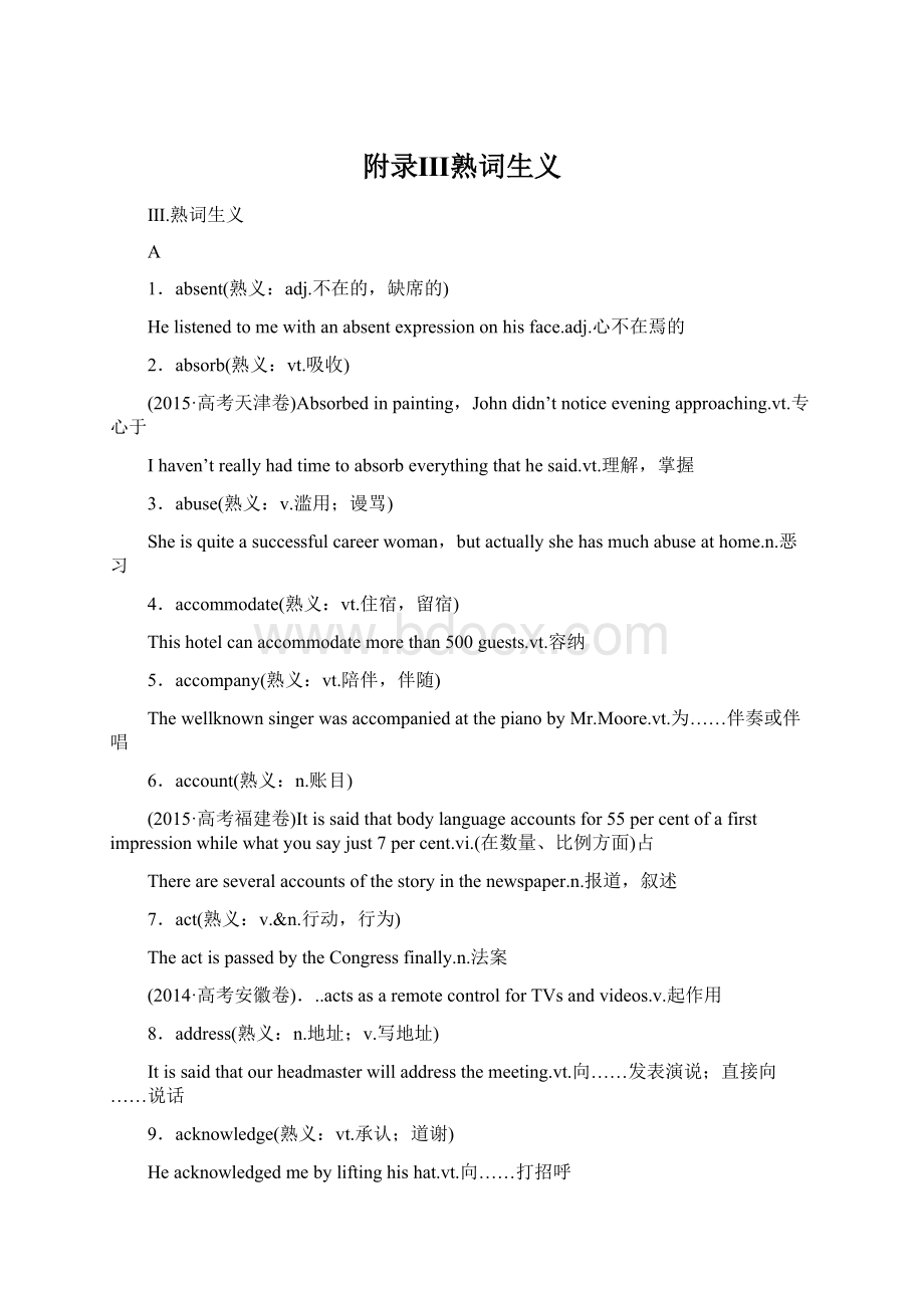 附录Ⅲ熟词生义Word格式.docx_第1页