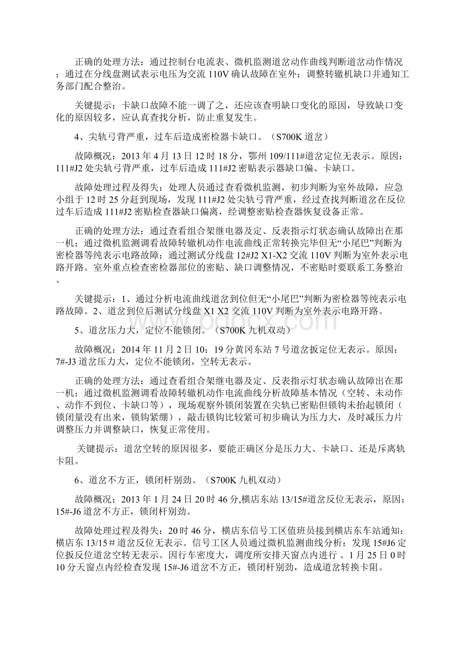 武汉电务段典型故障案例汇编Word文档格式.docx_第2页