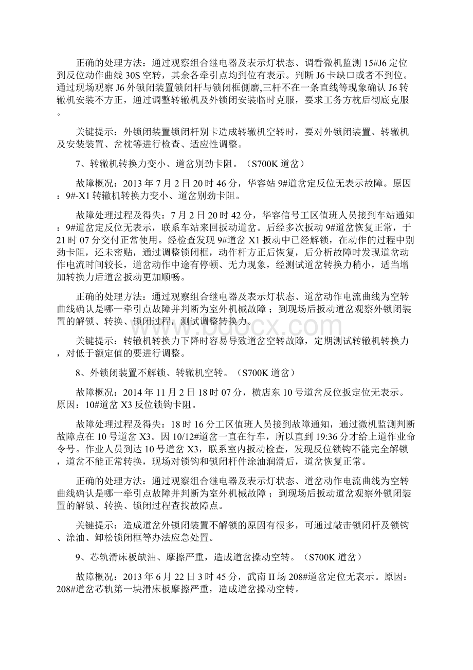 武汉电务段典型故障案例汇编Word文档格式.docx_第3页