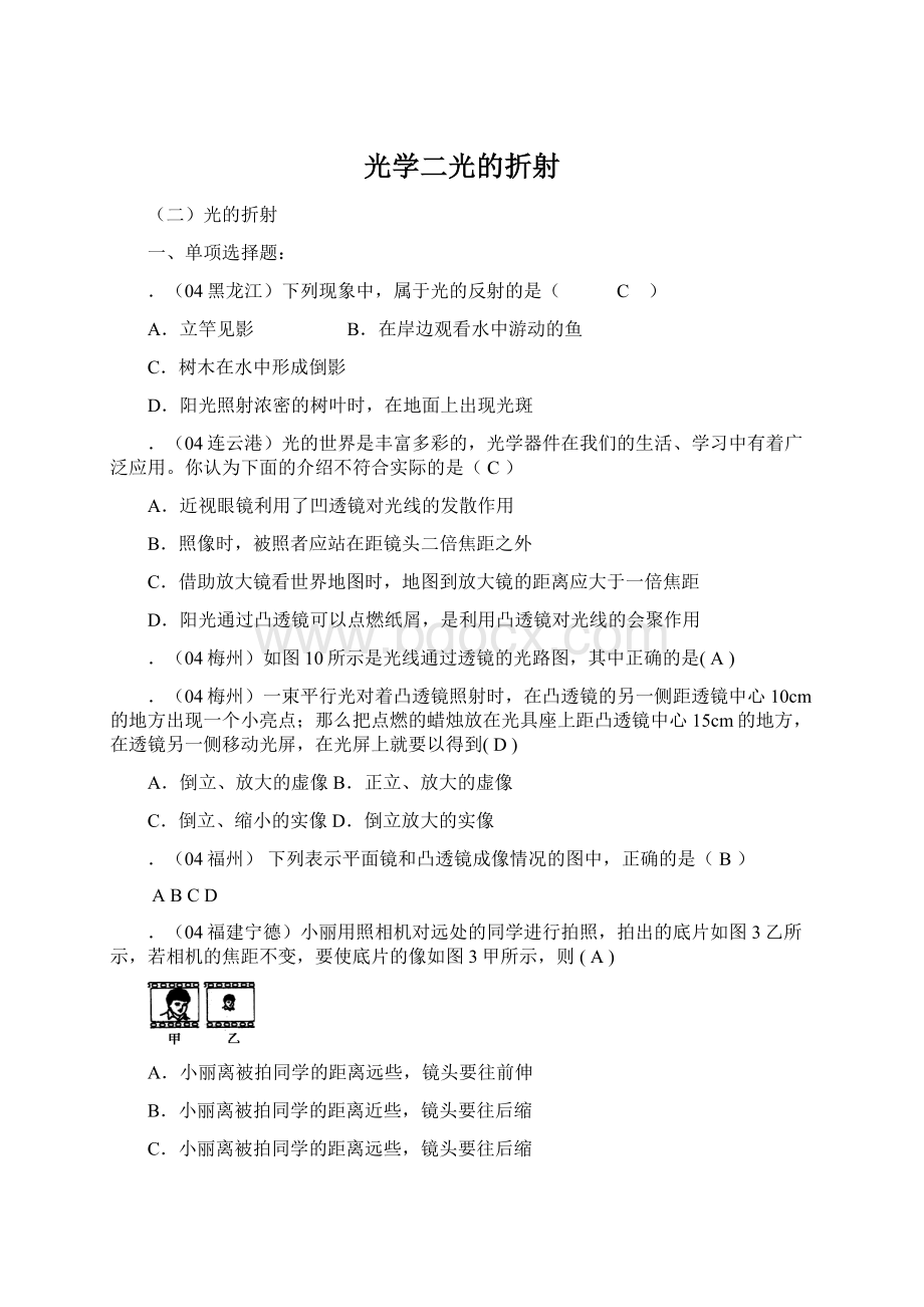 光学二光的折射.docx