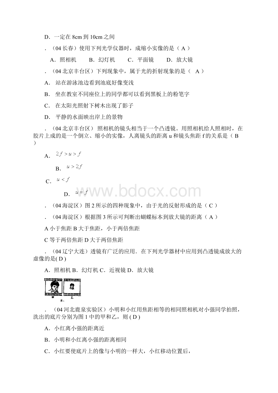 光学二光的折射Word格式.docx_第3页