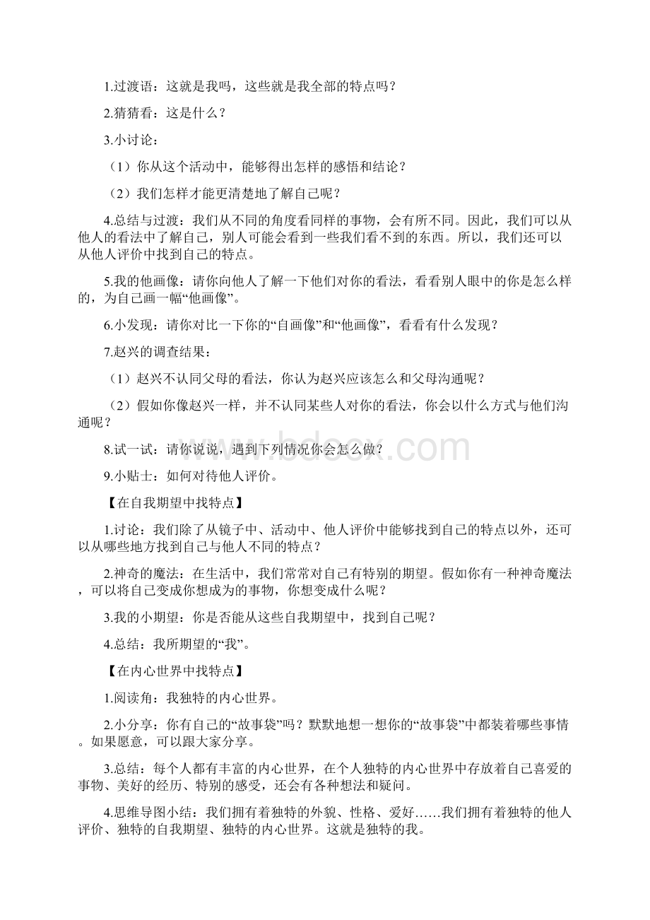 部编版三年级下册道德与法治教案1我是独特的.docx_第2页