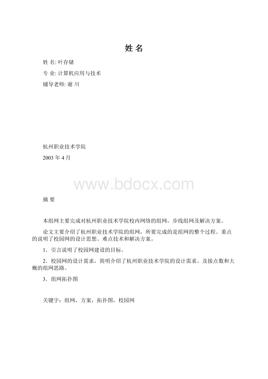 姓名文档格式.docx