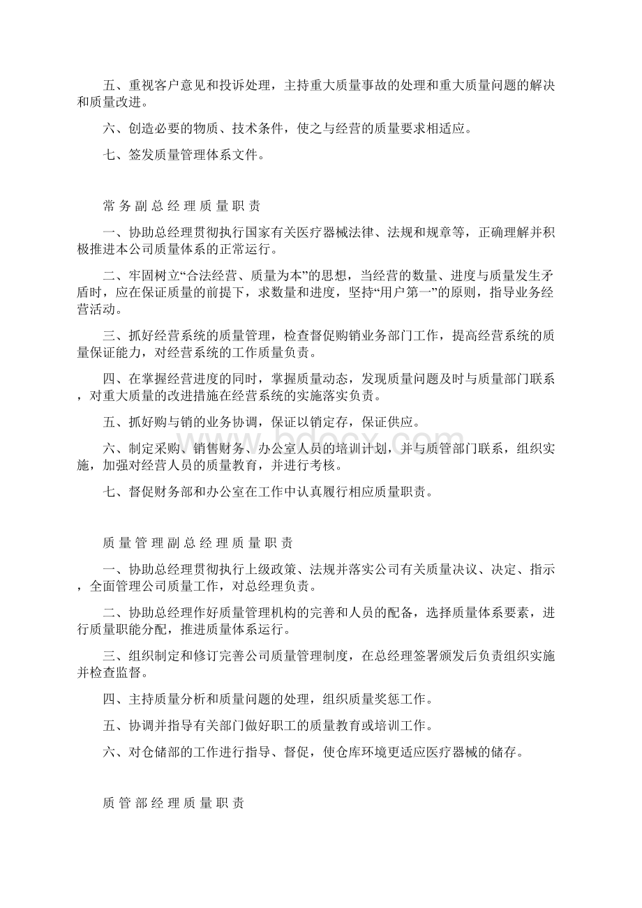 最新三类医疗器械经营企业管理制度质量职责Word文档格式.docx_第3页