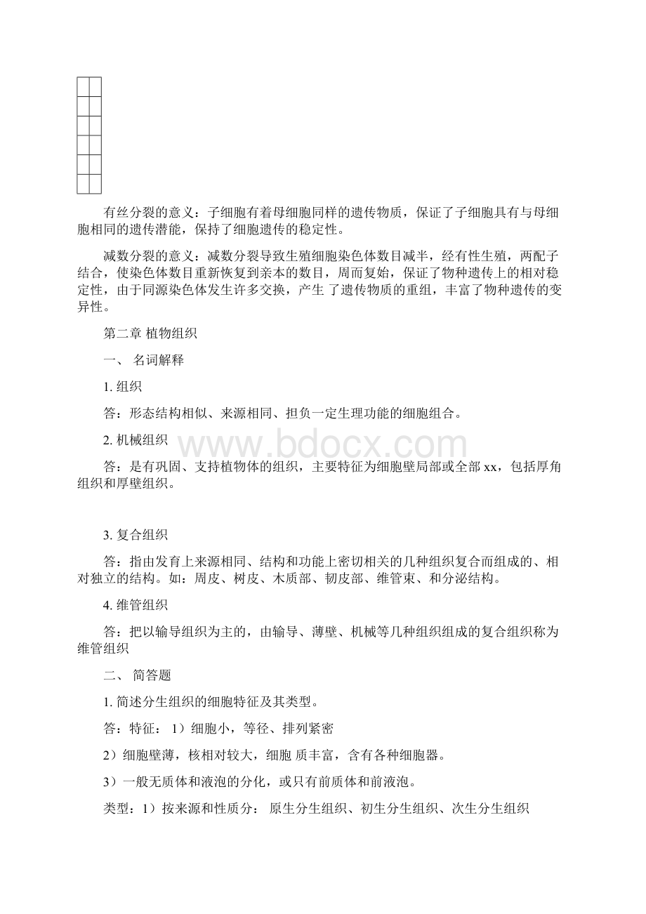 植物学复习资料Word格式文档下载.docx_第3页