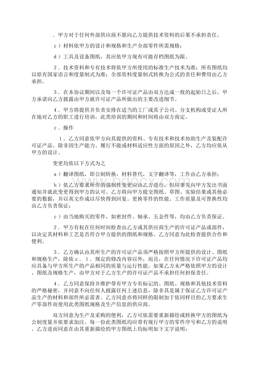 最新合同协议国际商标许可合同样式二范本.docx_第3页