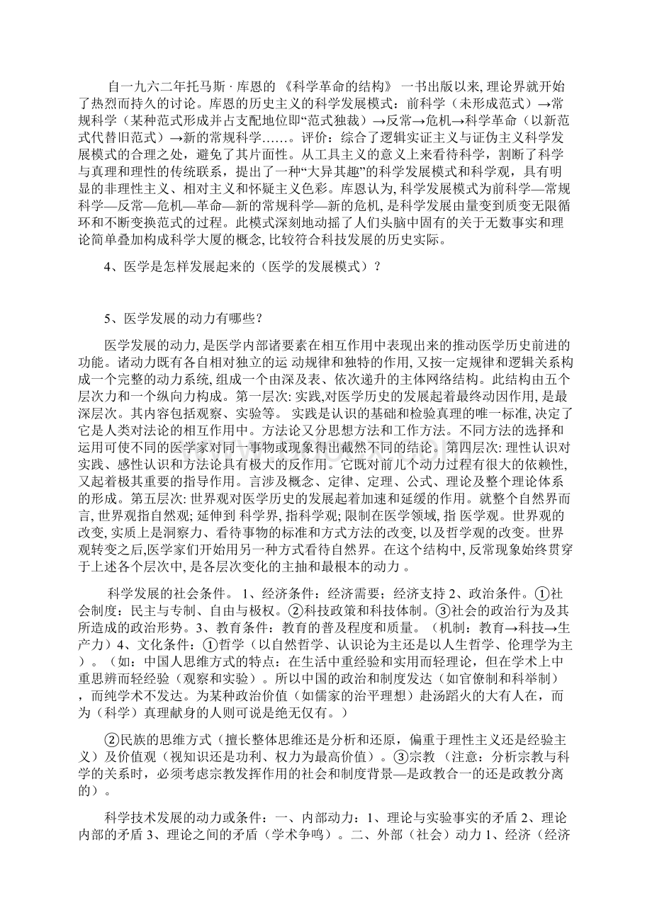 自然辨证法讨论题Word文档格式.docx_第2页