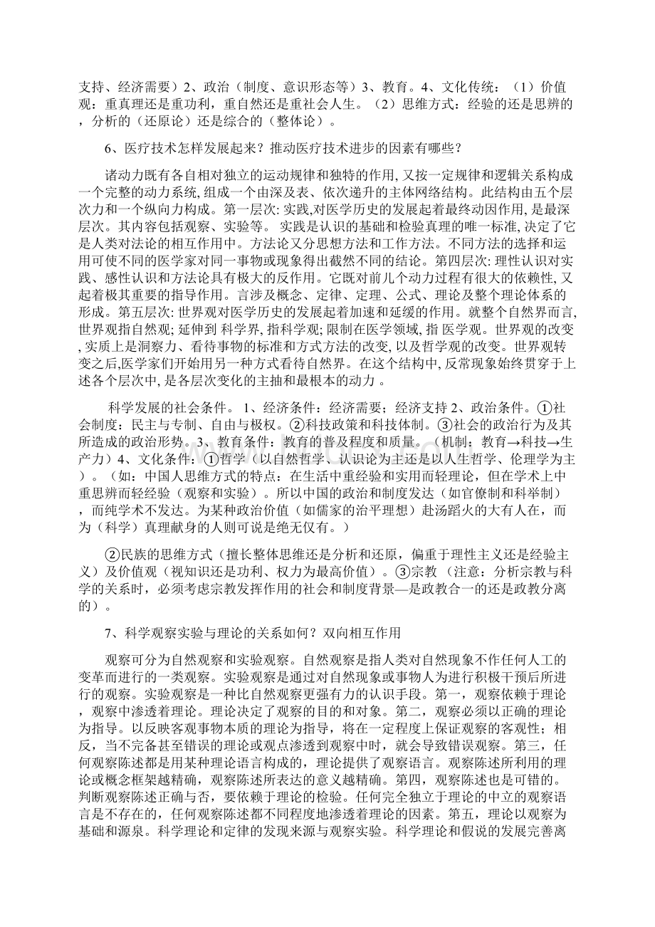 自然辨证法讨论题Word文档格式.docx_第3页