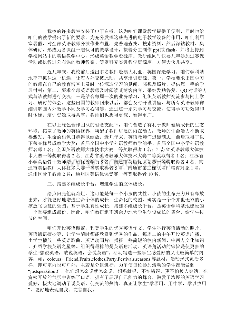 英语基地学校工作总结.docx_第3页