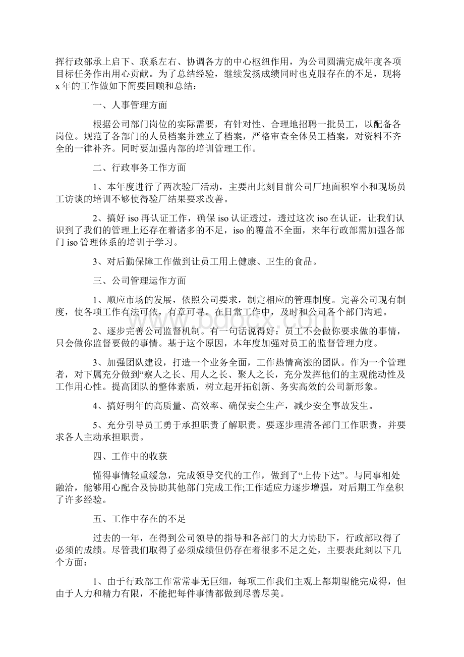 行政人员年终工作总结.docx_第2页