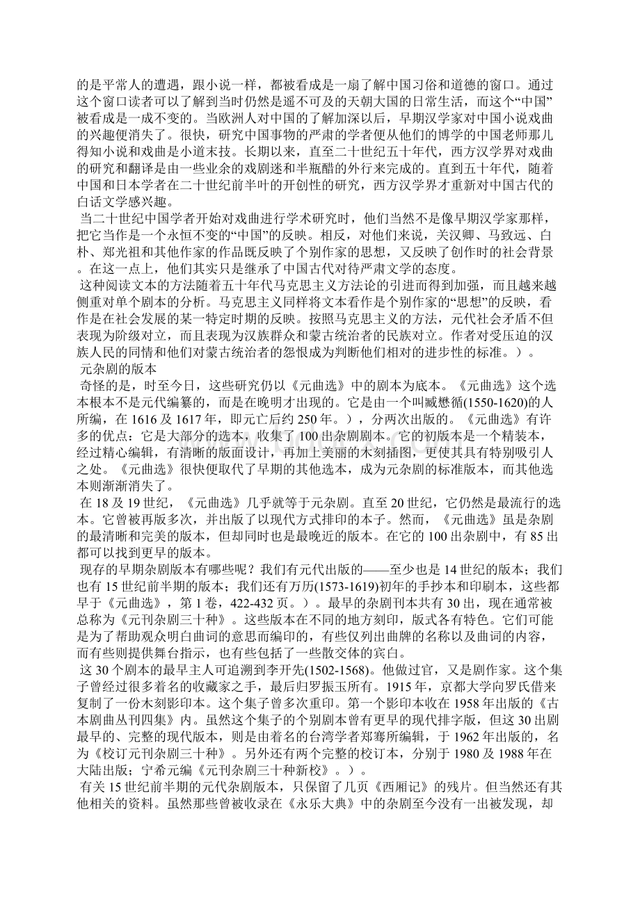 我们读到的是元杂剧吗杂剧在明代宫廷的嬗变.docx_第2页