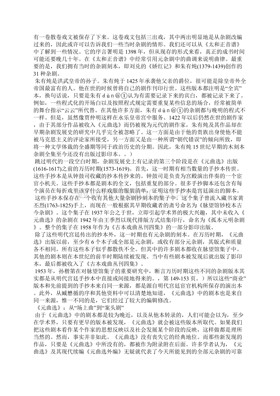 我们读到的是元杂剧吗杂剧在明代宫廷的嬗变.docx_第3页