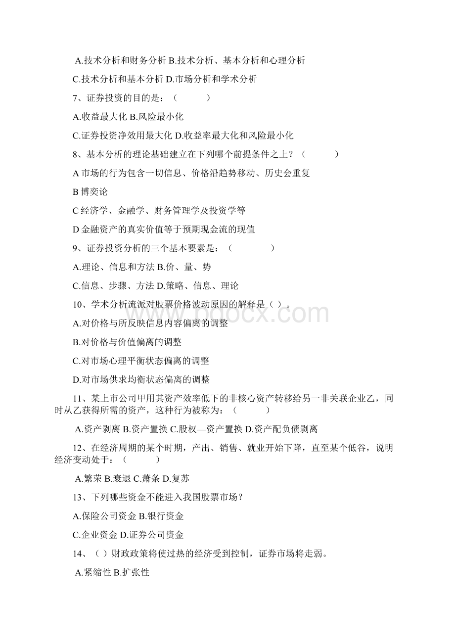 证券投资分析模拟试题6.docx_第2页