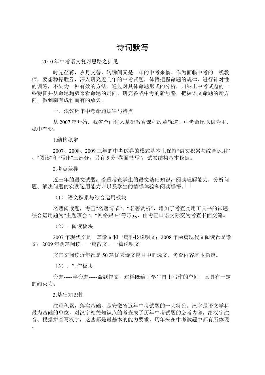 诗词默写Word格式文档下载.docx_第1页