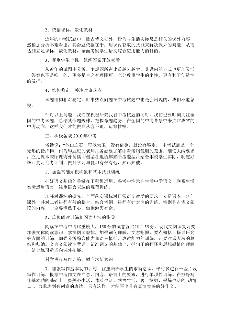 诗词默写Word格式文档下载.docx_第3页