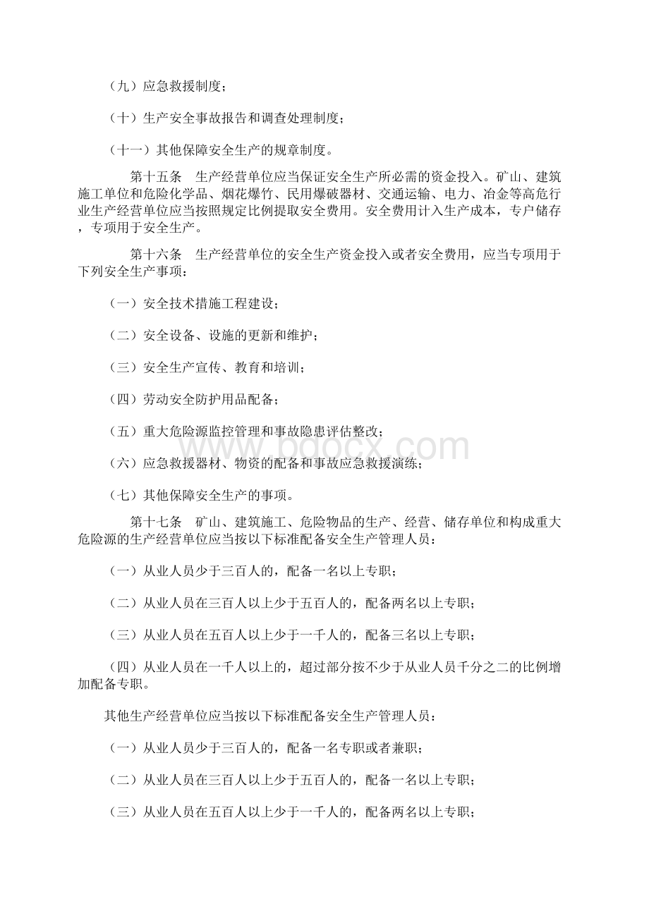 珠海市安全生产条例Word文件下载.docx_第3页