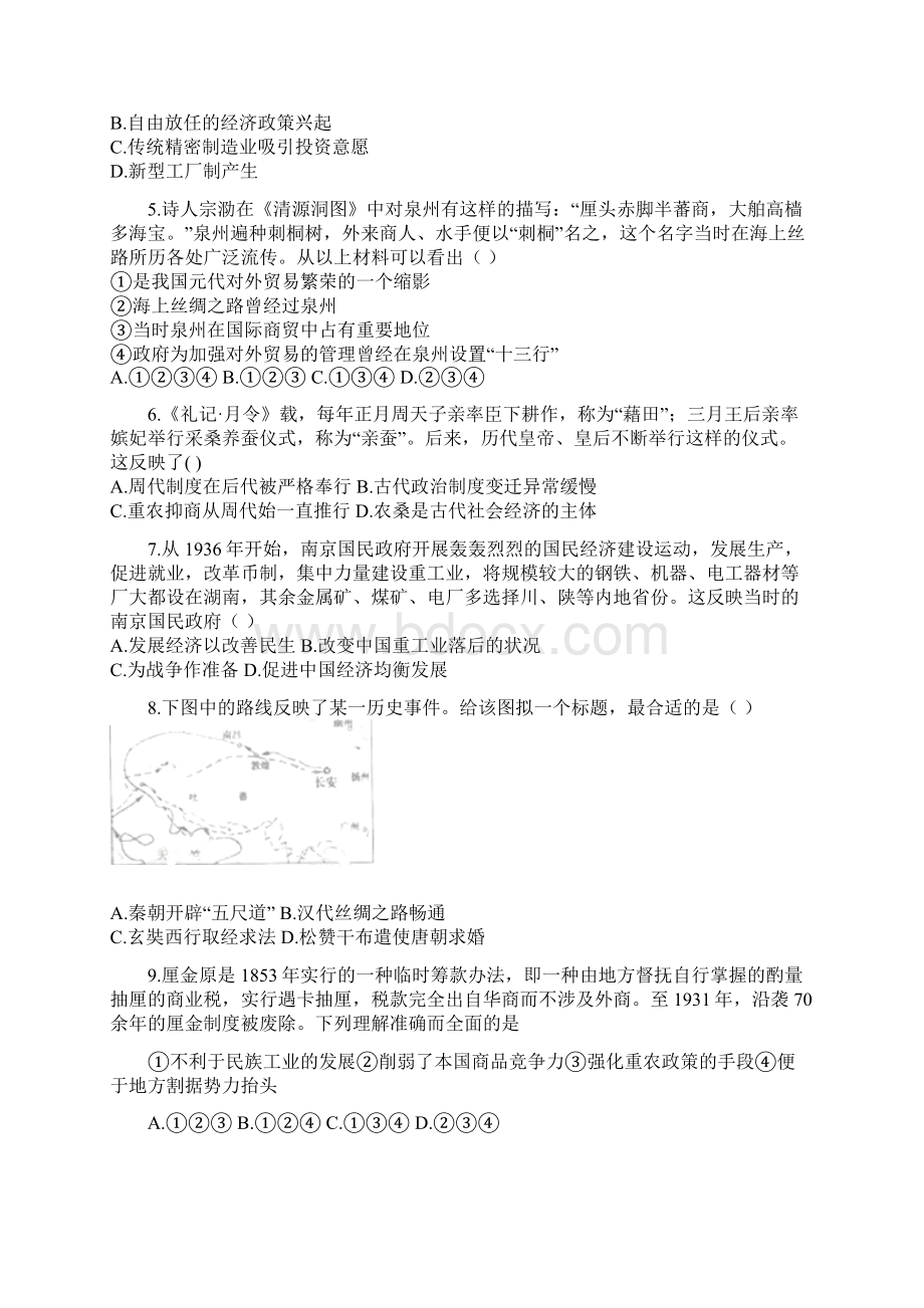 学年安徽省滁州市定远县西片三校高一月考历史试题Word版含答案.docx_第2页