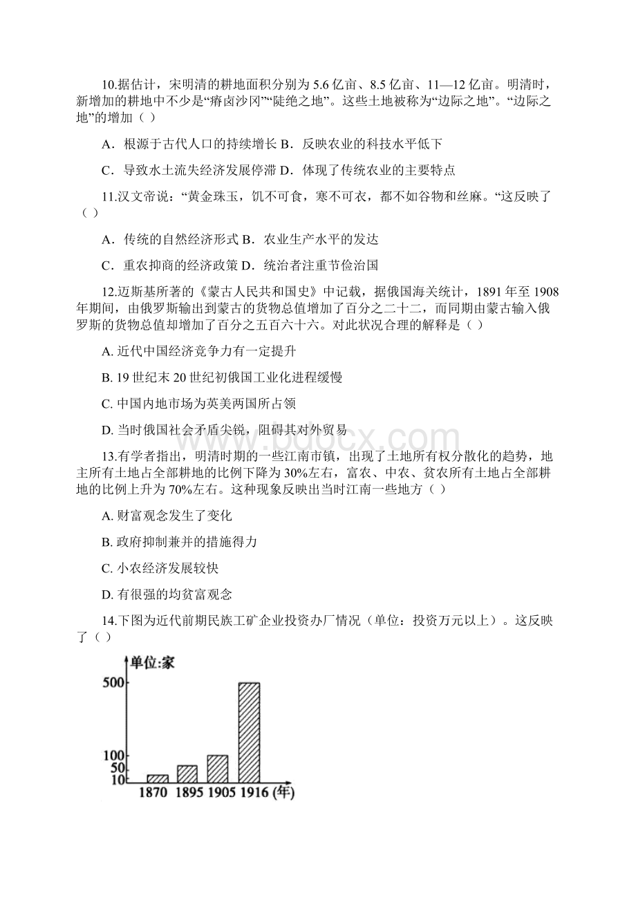 学年安徽省滁州市定远县西片三校高一月考历史试题Word版含答案.docx_第3页