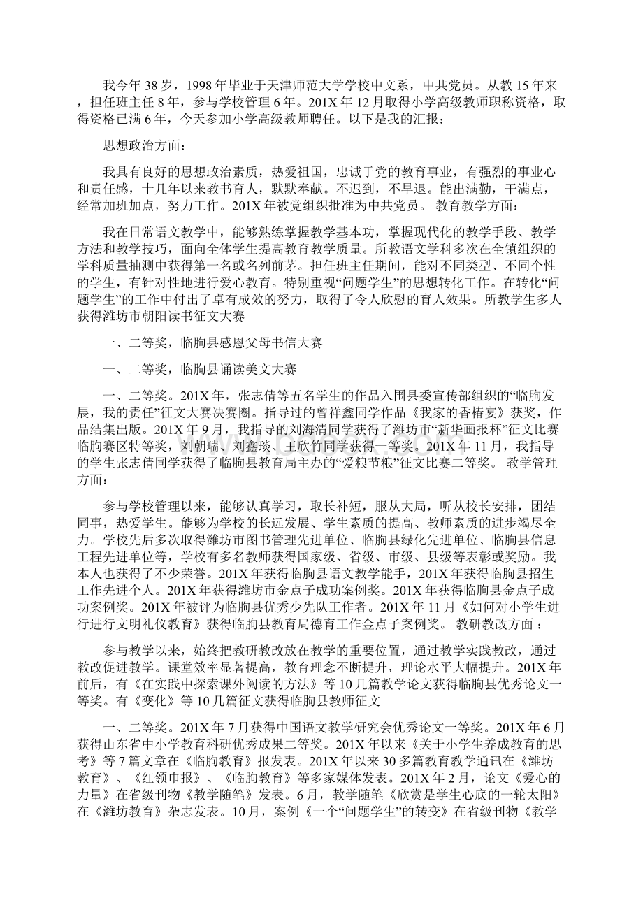 高校教师评职称述职报告.docx_第2页