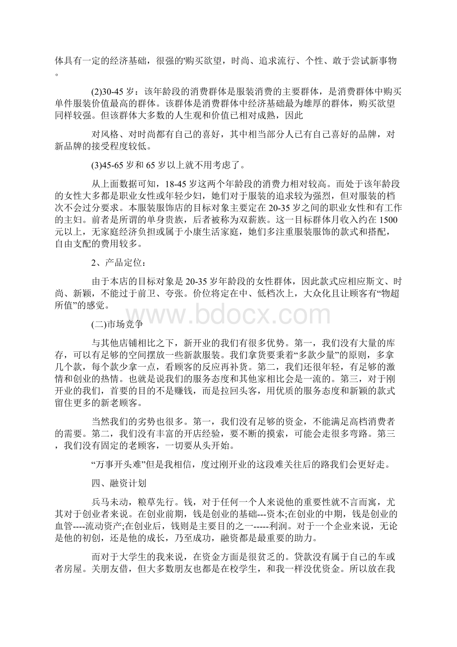 大学生服装店策划书.docx_第3页