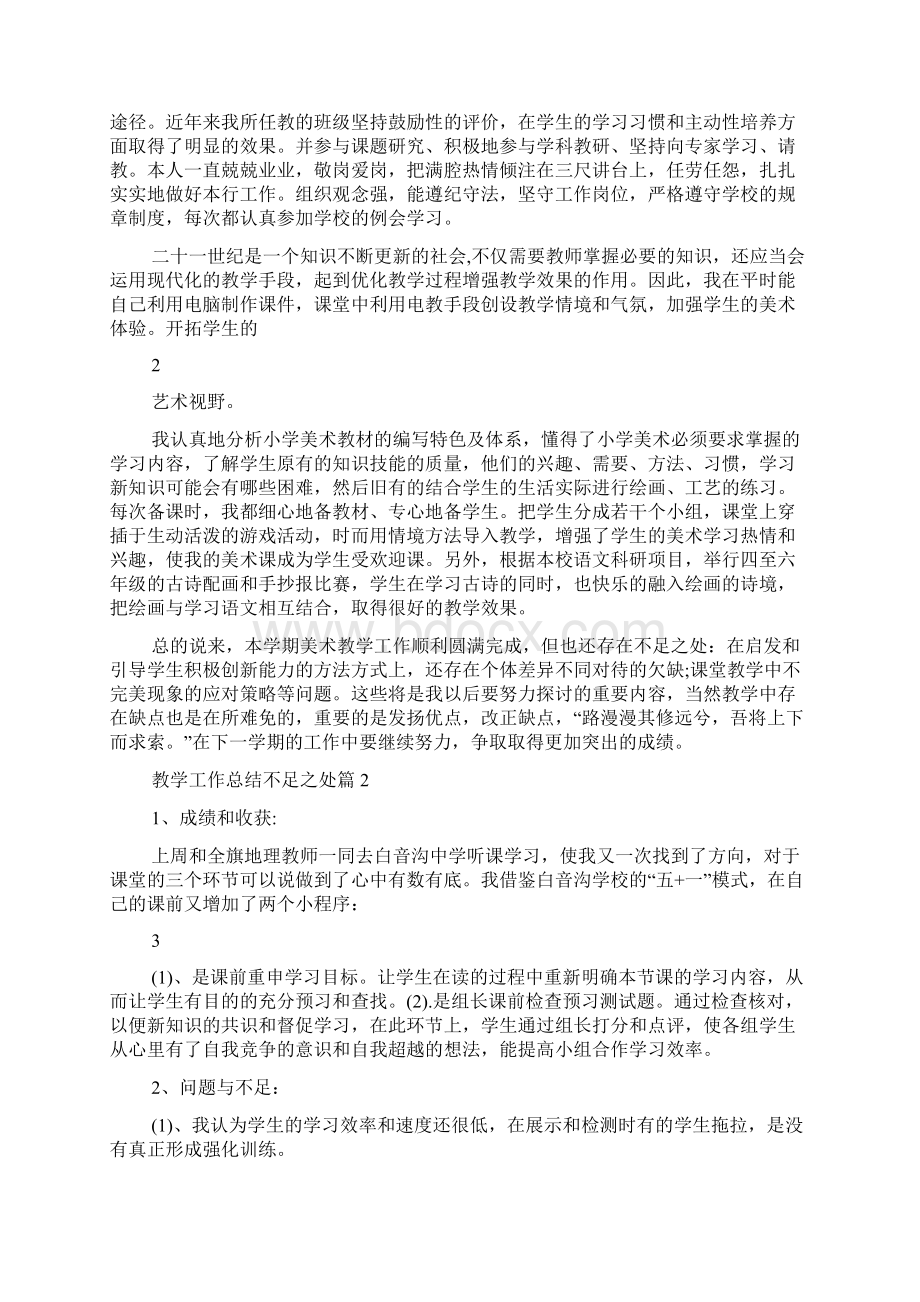 大学教学秘书工作总结不足之处.docx_第2页