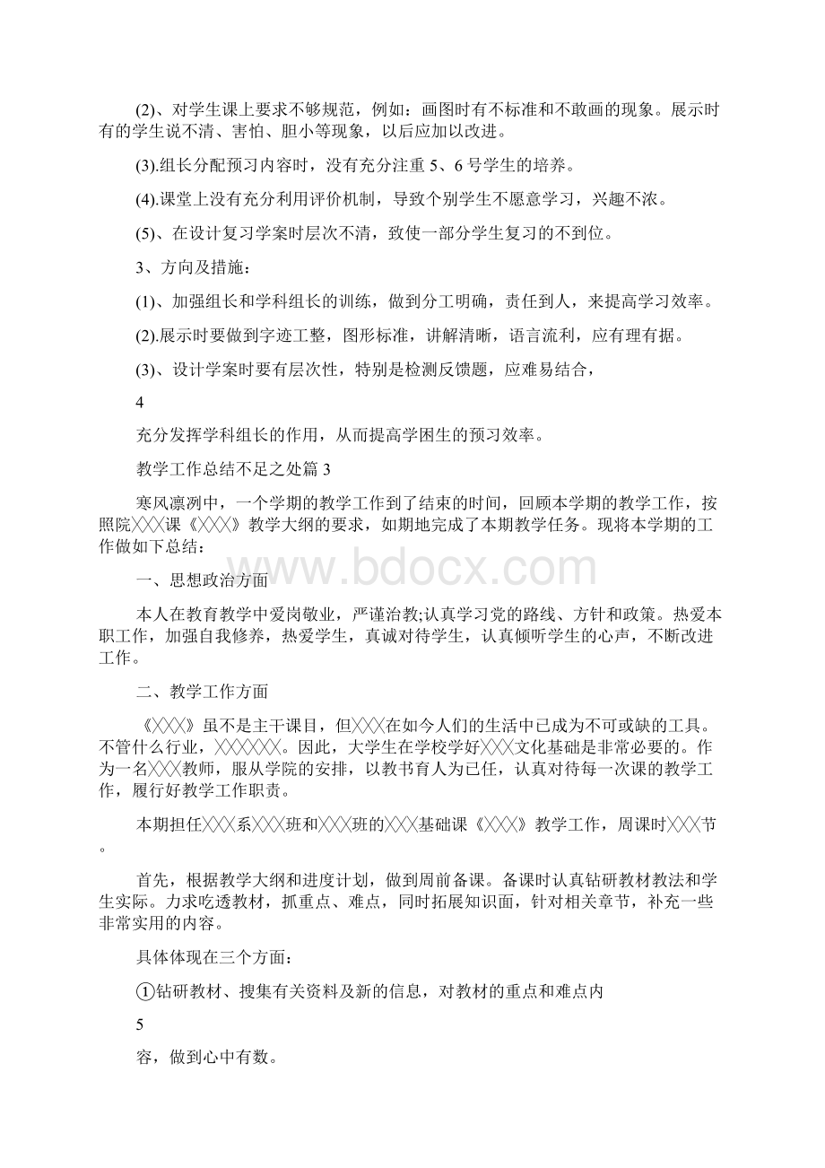 大学教学秘书工作总结不足之处.docx_第3页