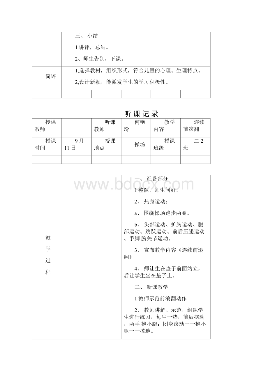 完整word版体育听课记录10篇.docx_第2页