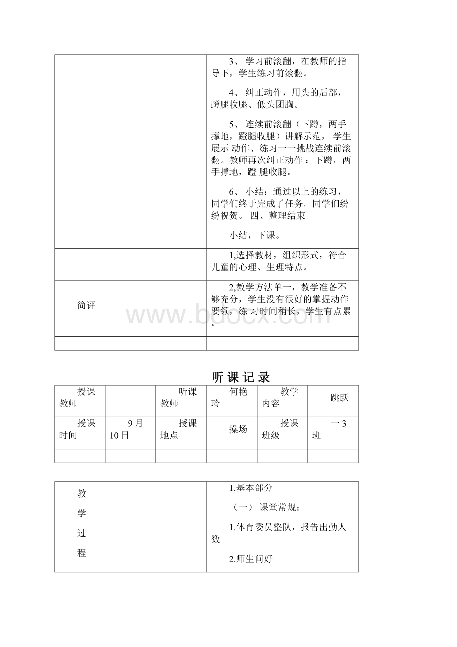 完整word版体育听课记录10篇.docx_第3页