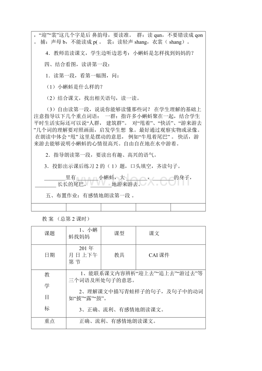 部编二年级语文上册第一单元教学设计Word文件下载.docx_第2页