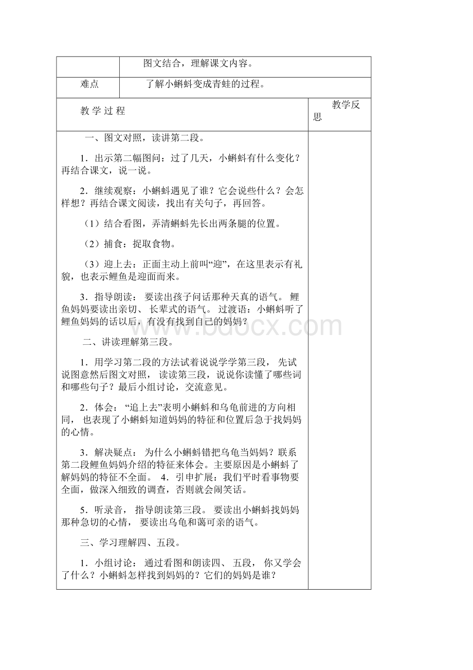 部编二年级语文上册第一单元教学设计Word文件下载.docx_第3页