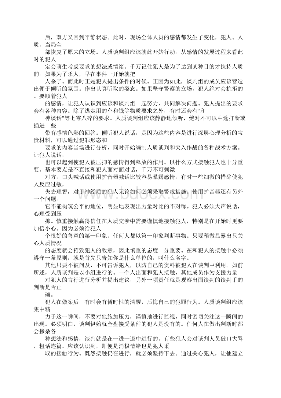 公关商务谈判技巧.docx_第3页