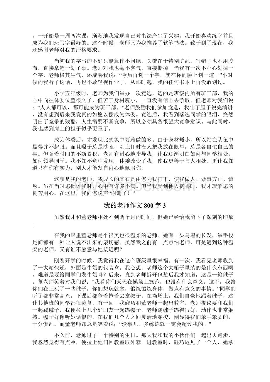 我的老师作文800字.docx_第2页