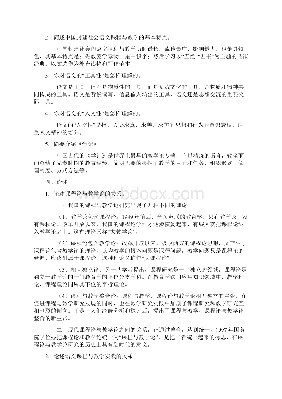 吉林师范大学语文教学论学习纲要题库.docx_第2页