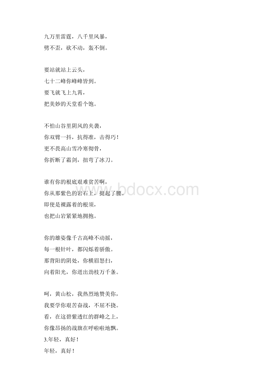 文化部朗诵考级八级篇目Word文档下载推荐.docx_第2页