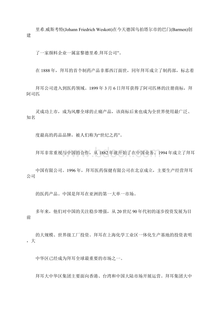 拜阿司匹灵的营销策略.docx_第2页