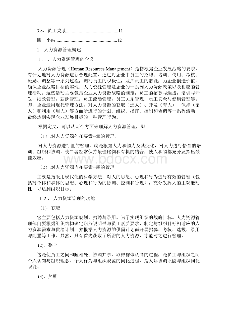 人力资源管理论文.docx_第2页