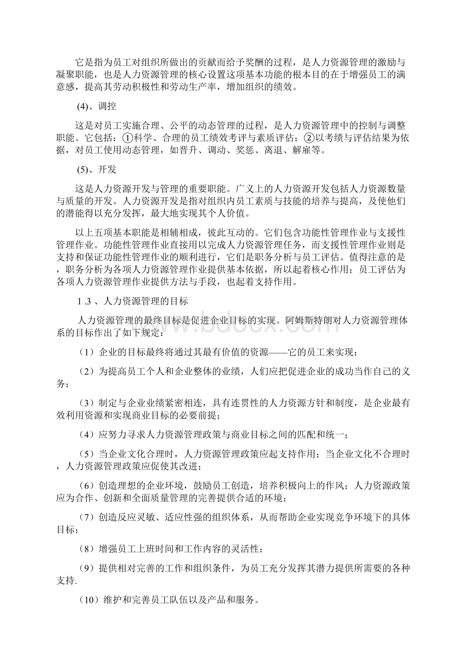 人力资源管理论文.docx_第3页