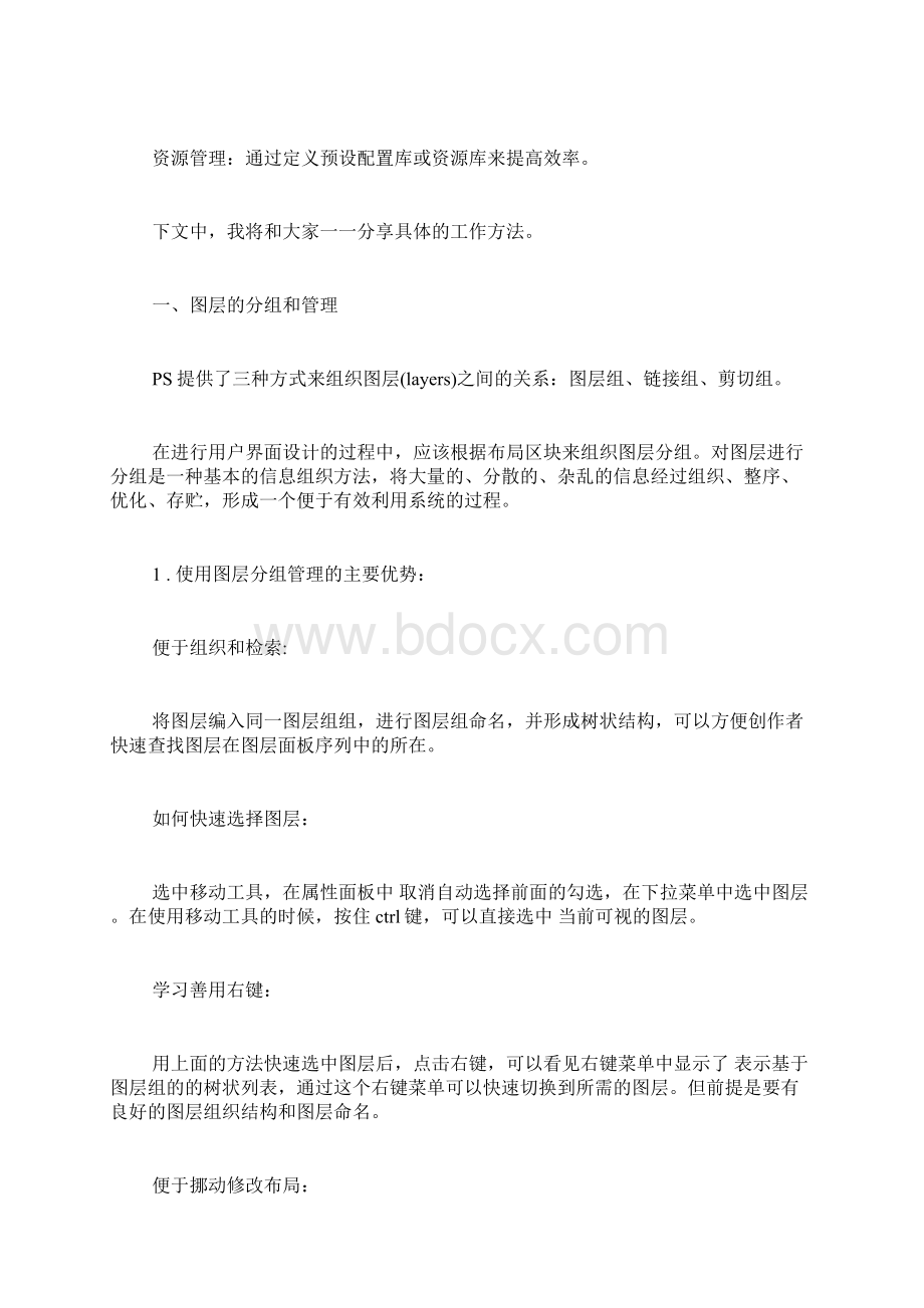 优化PS文档管理提升工作效率电脑资料.docx_第2页