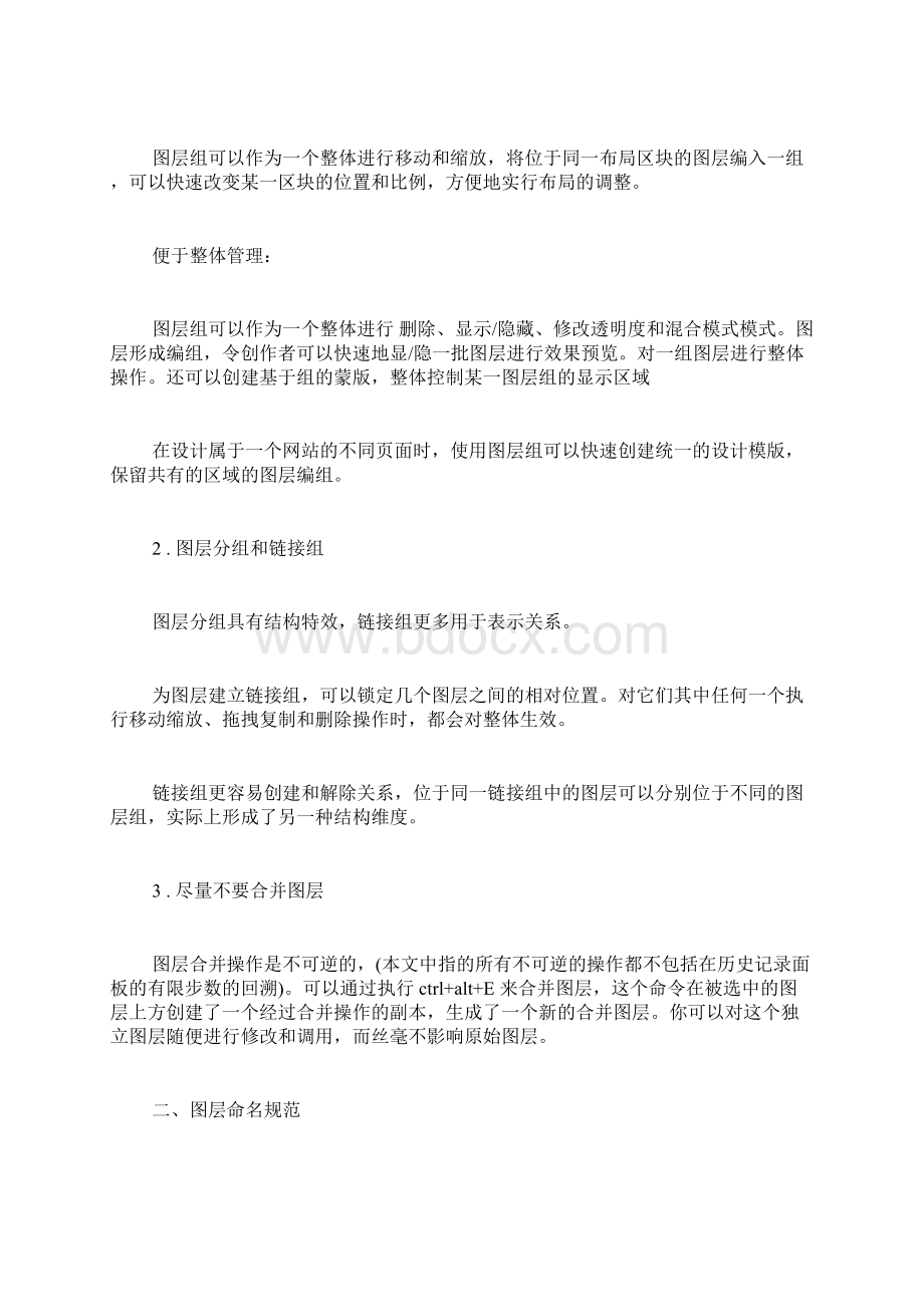 优化PS文档管理提升工作效率电脑资料.docx_第3页