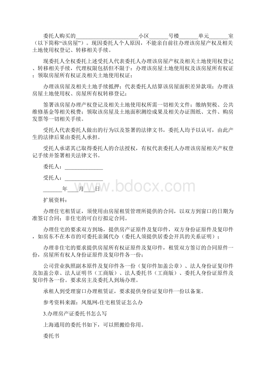 办理房产证委托书范本.docx_第2页