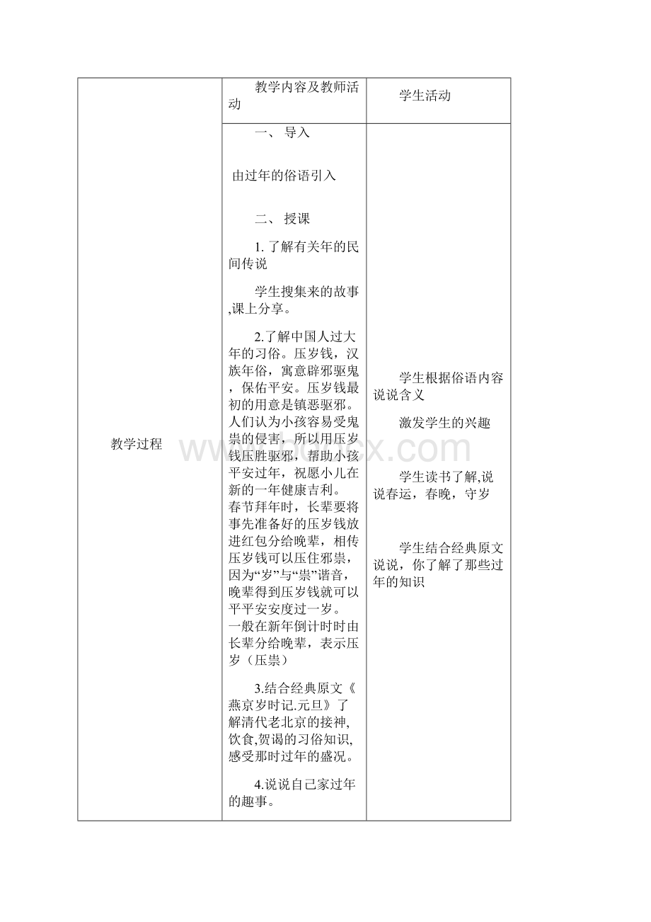 传统文化教案上课讲义Word下载.docx_第2页