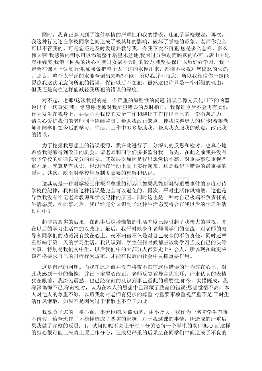 说话保证书四百字.docx_第3页