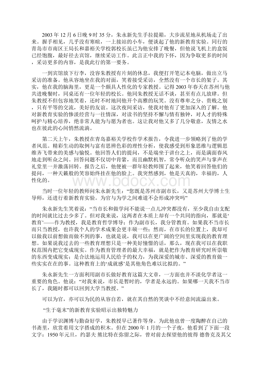 新教育实验培训学习材料会汇编.docx_第3页