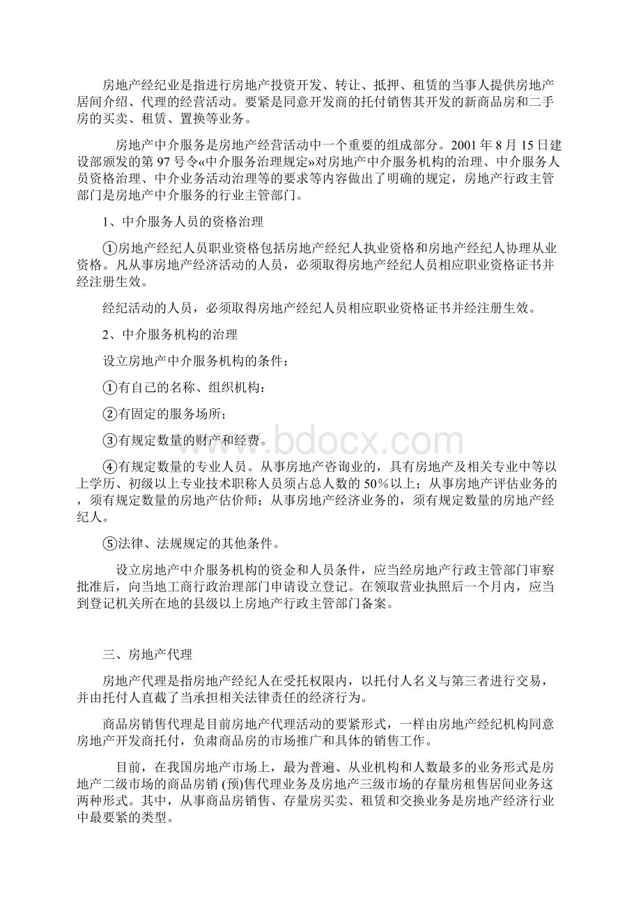 房地产业概述培训Word文档下载推荐.docx_第2页