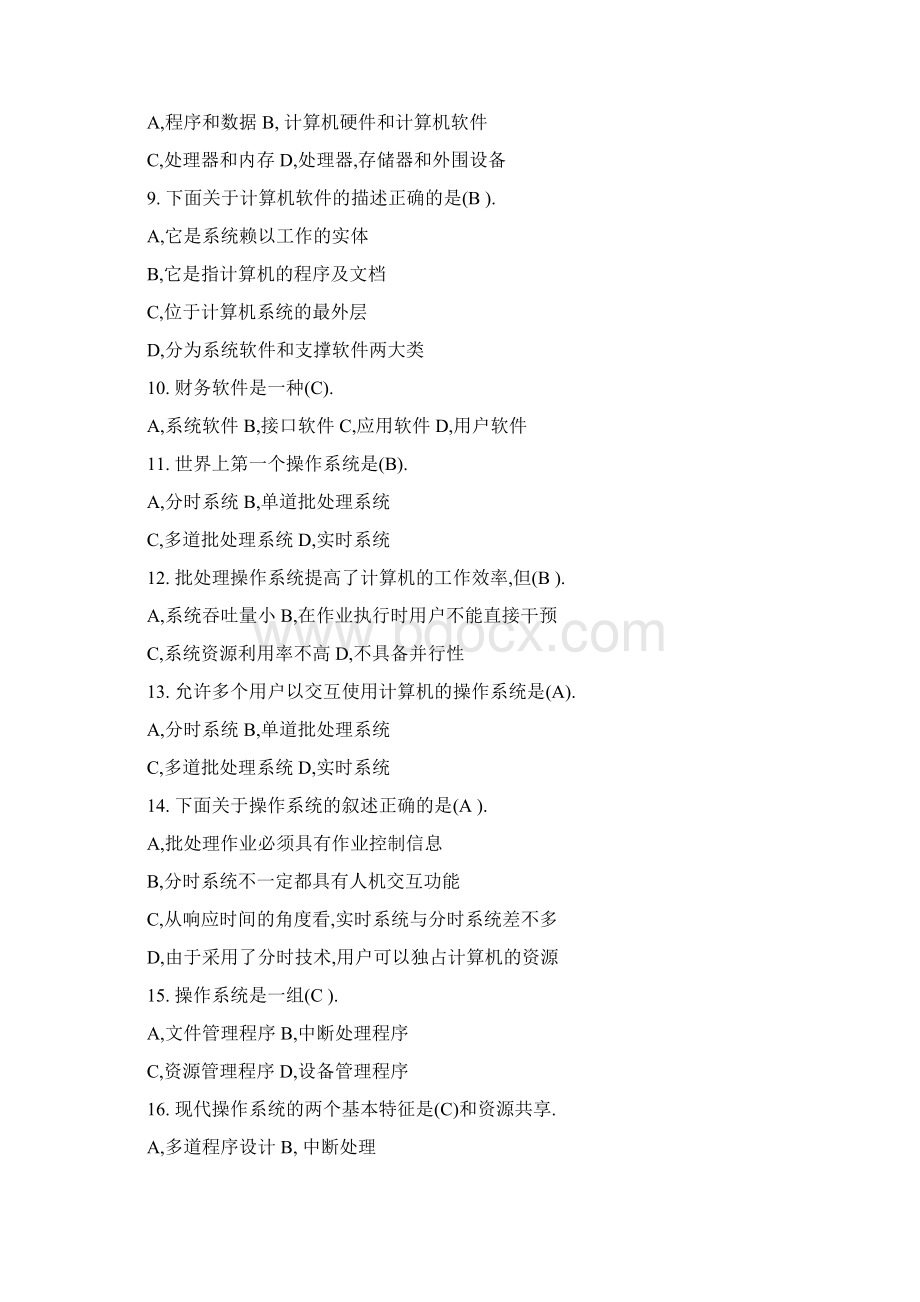 操作系统试题库整理Word文档格式.docx_第2页