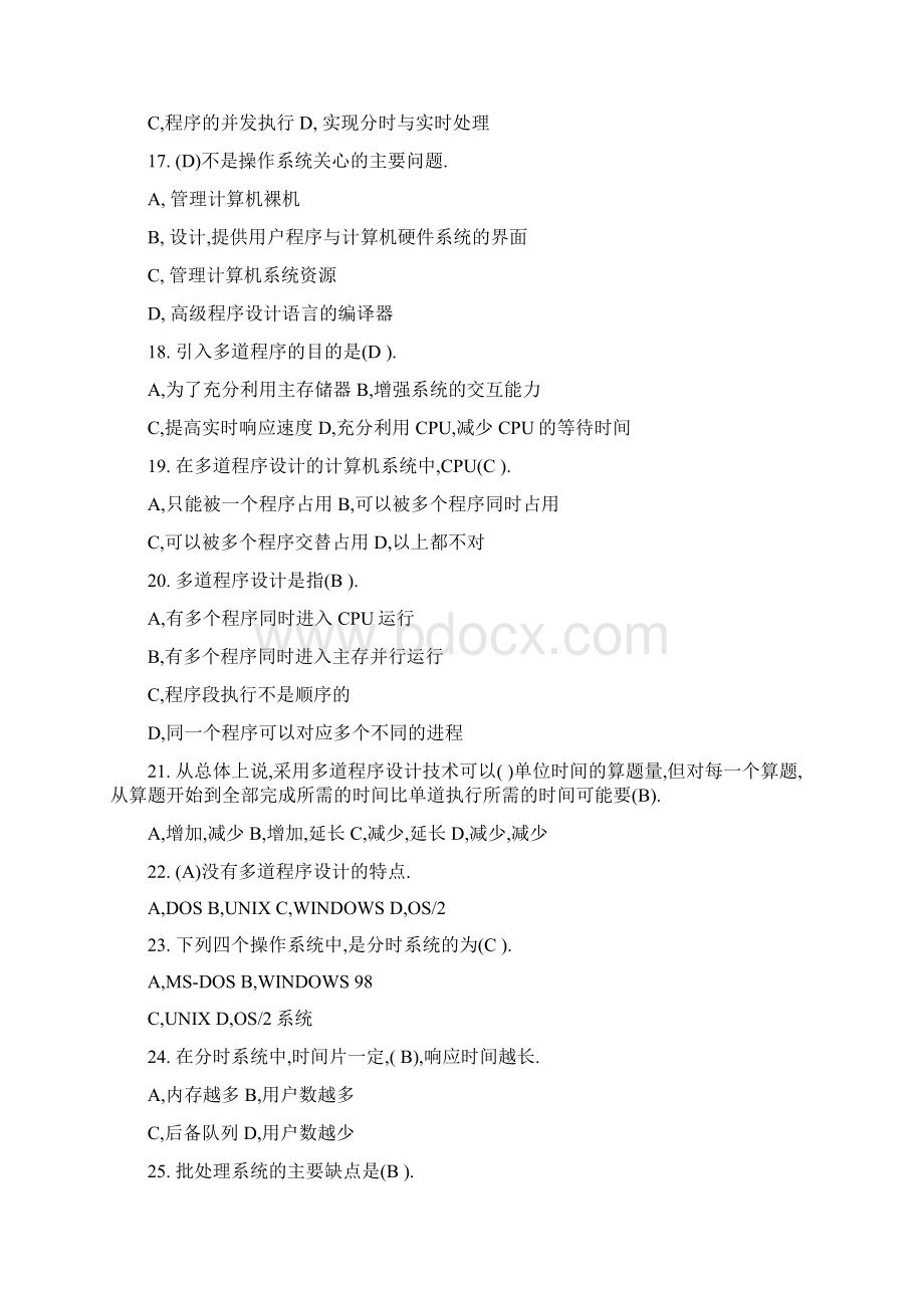 操作系统试题库整理Word文档格式.docx_第3页