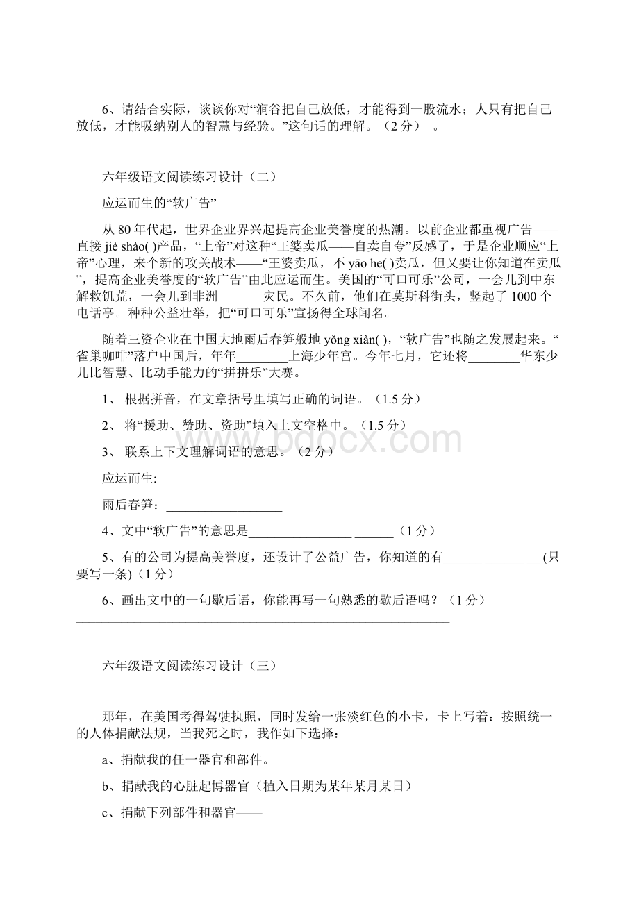 六年级阅读作业设计.docx_第2页